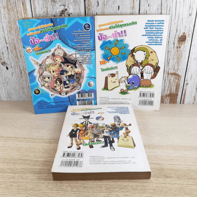 Pangya ปังย่า เล่ม1-3 รูปที่ 2