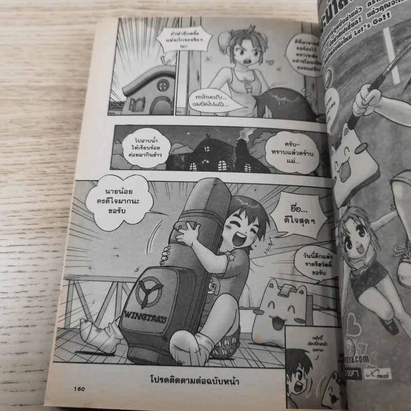 Pangya ปังย่า เล่ม1-3 รูปที่ 12
