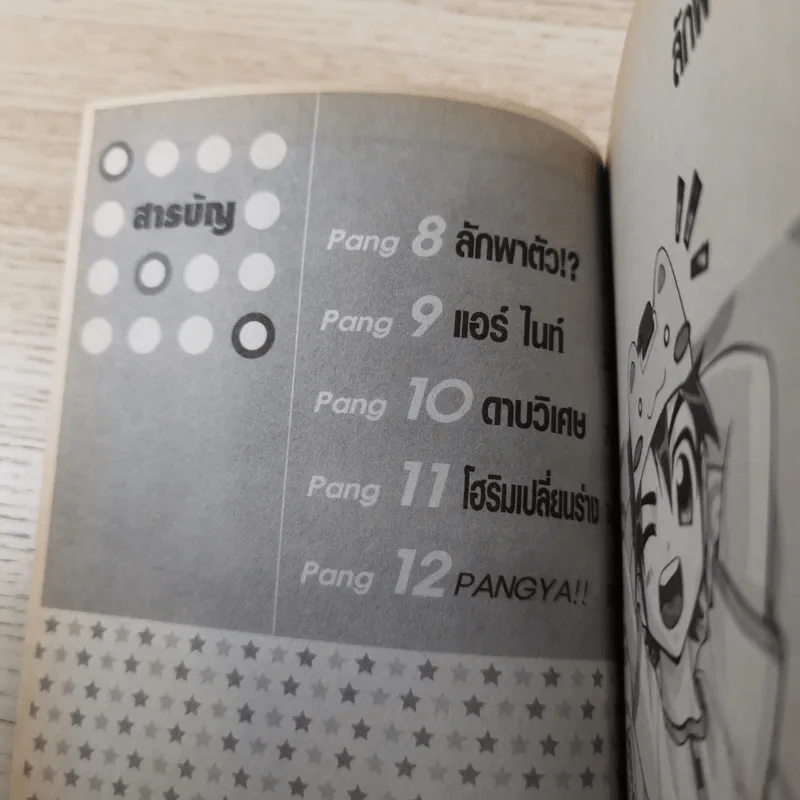 Pangya ปังย่า เล่ม1-3 รูปที่ 23