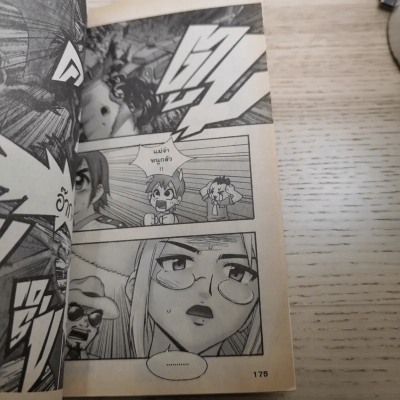 Pangya ปังย่า เล่ม1-3 รูปที่ 20