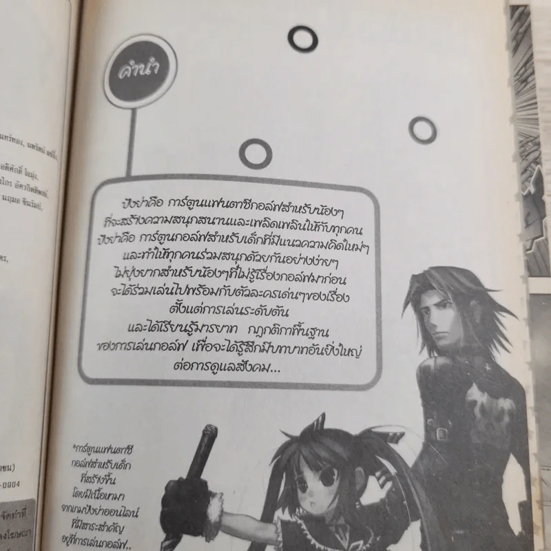 Pangya ปังย่า เล่ม1-3 รูปที่ 15