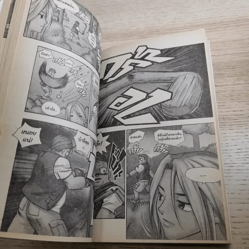 Pangya ปังย่า เล่ม1-3 รูปที่ 11