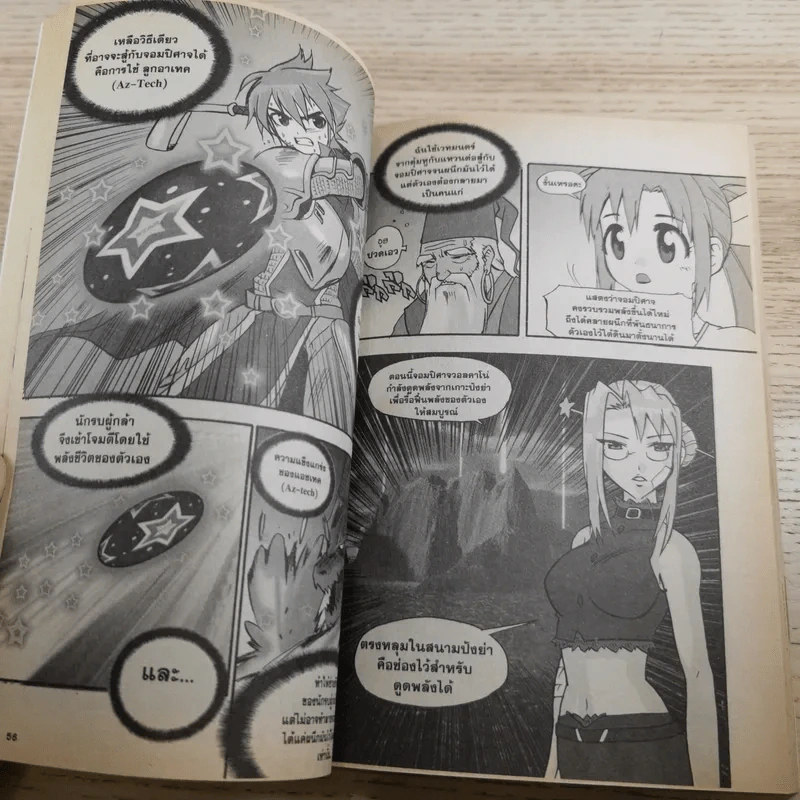 Pangya ปังย่า เล่ม1-3 รูปที่ 24
