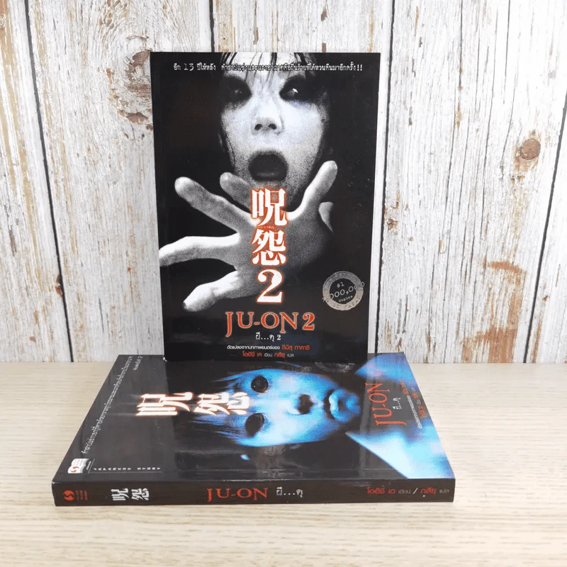 JU-ON ผีดุ เล่ม 1-2 รูปที่ 1