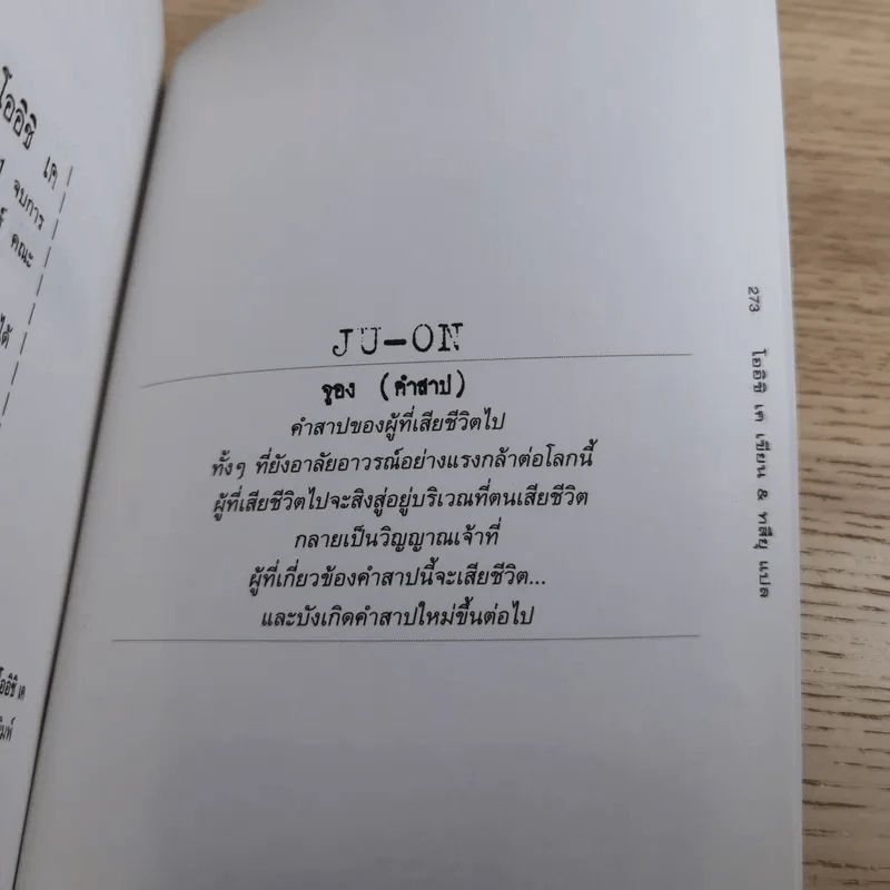 JU-ON ผีดุ เล่ม 1-2 รูปที่ 24