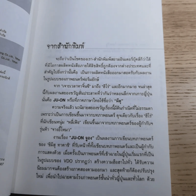 JU-ON ผีดุ เล่ม 1-2 รูปที่ 8