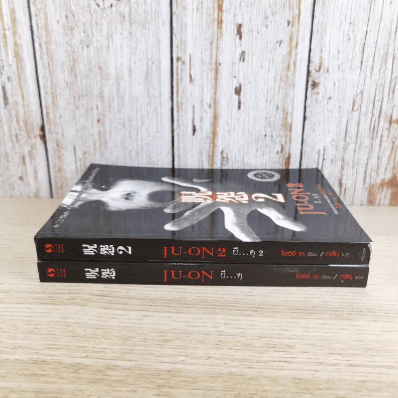 JU-ON ผีดุ เล่ม 1-2 รูปที่ 2