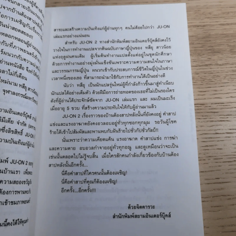 JU-ON ผีดุ เล่ม 1-2 รูปที่ 19