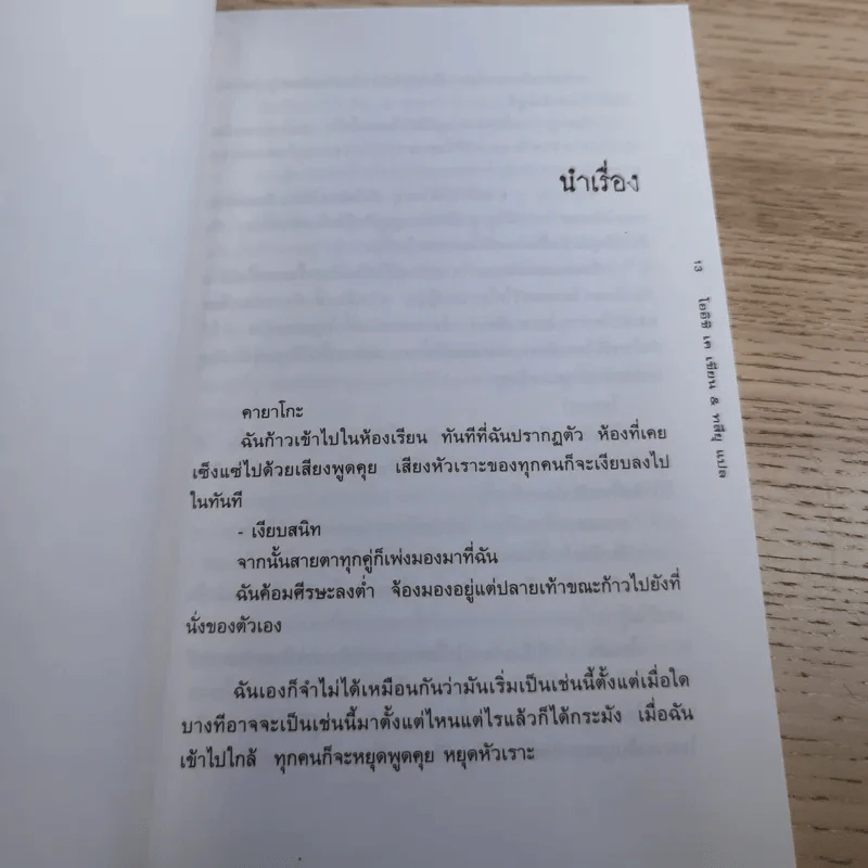 JU-ON ผีดุ เล่ม 1-2 รูปที่ 22