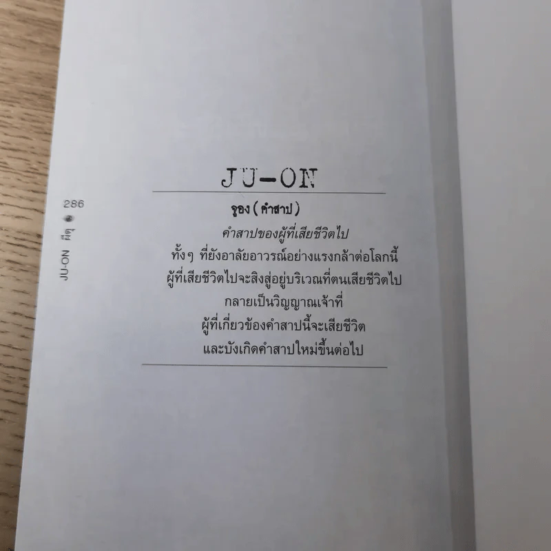JU-ON ผีดุ เล่ม 1-2 รูปที่ 13