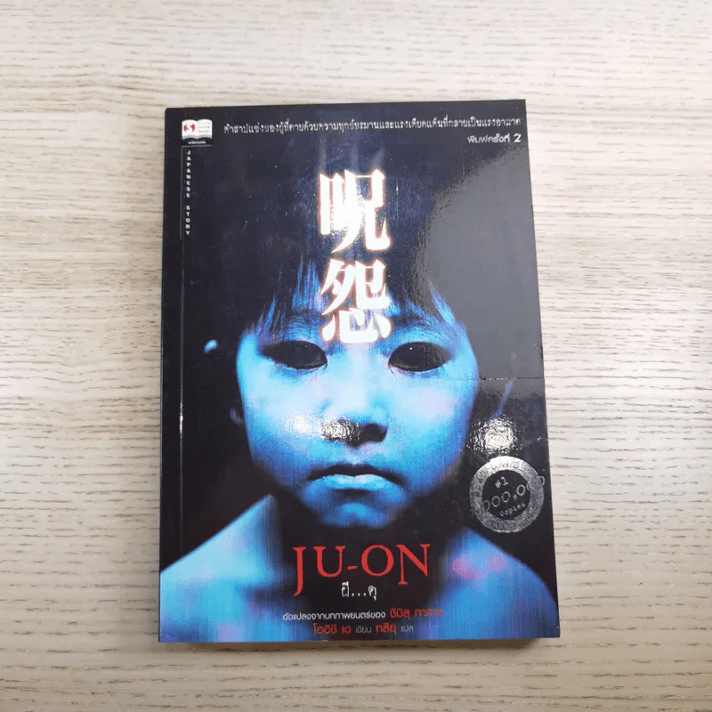 JU-ON ผีดุ เล่ม 1-2 รูปที่ 6