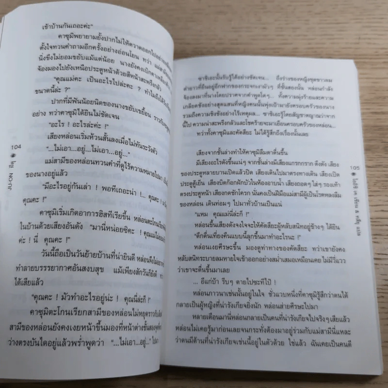 JU-ON ผีดุ เล่ม 1-2 รูปที่ 12