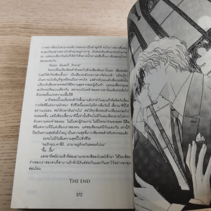 Yebisu บริษัทไม่จำกัดรัก 6 เล่มจบ รูปที่ 36