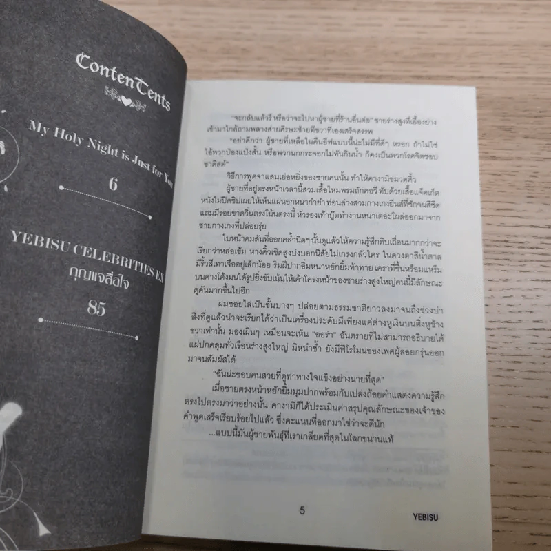 Yebisu บริษัทไม่จำกัดรัก 6 เล่มจบ รูปที่ 28