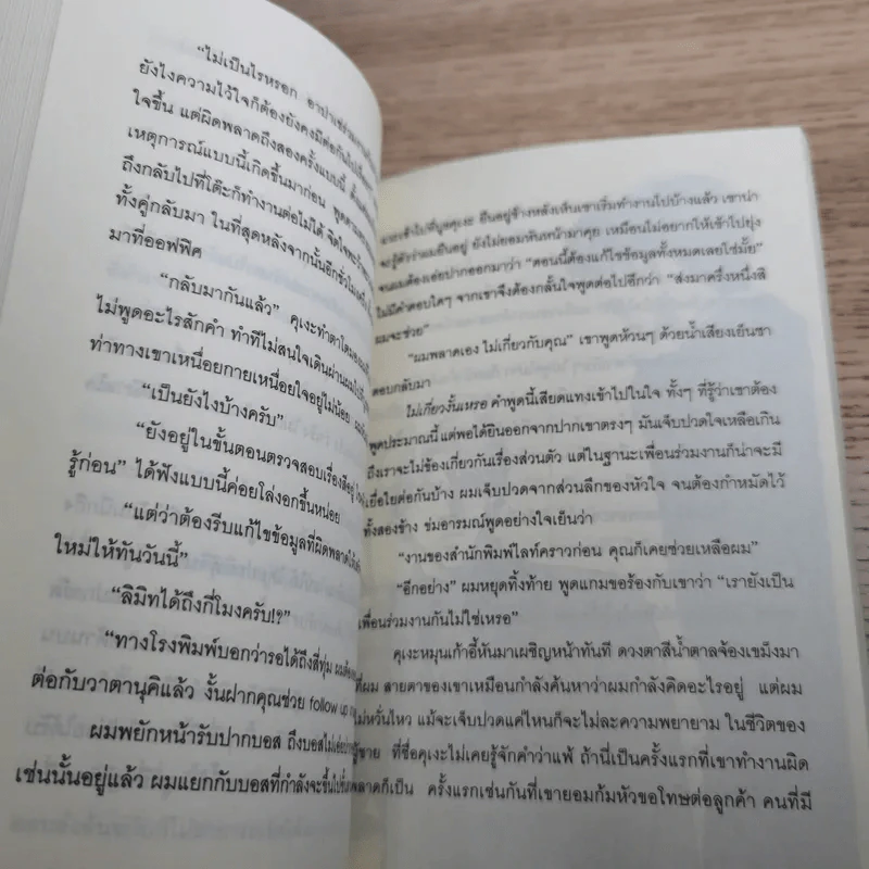 Yebisu บริษัทไม่จำกัดรัก 6 เล่มจบ รูปที่ 10