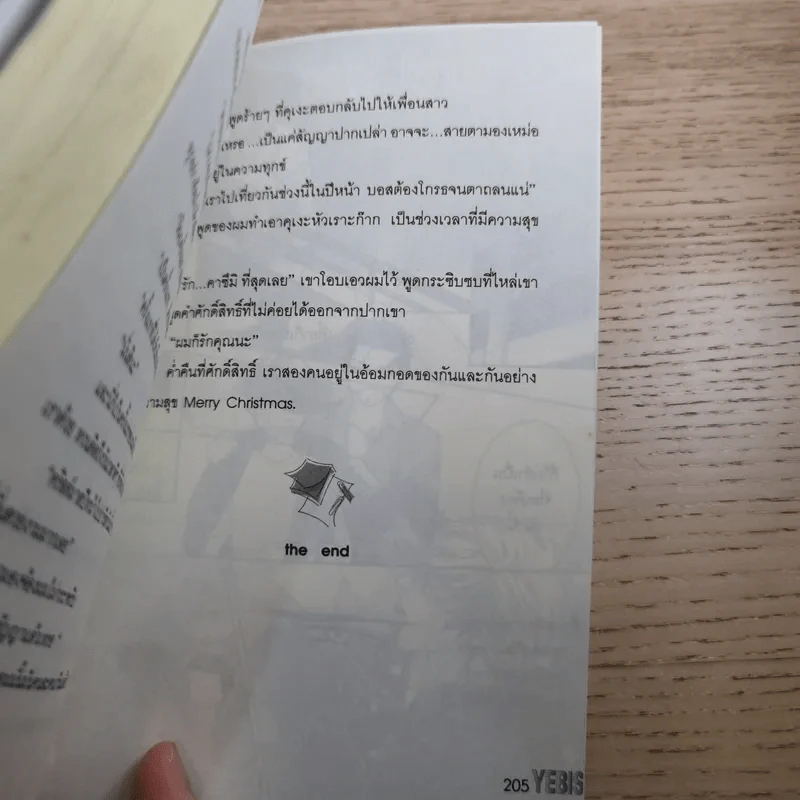 Yebisu บริษัทไม่จำกัดรัก 6 เล่มจบ รูปที่ 17