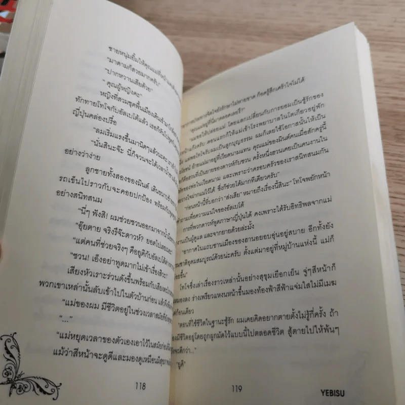 Yebisu บริษัทไม่จำกัดรัก 6 เล่มจบ รูปที่ 21