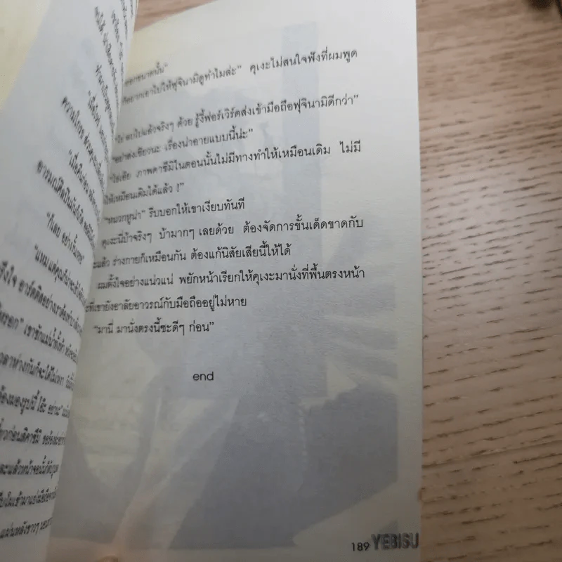 Yebisu บริษัทไม่จำกัดรัก 6 เล่มจบ รูปที่ 11
