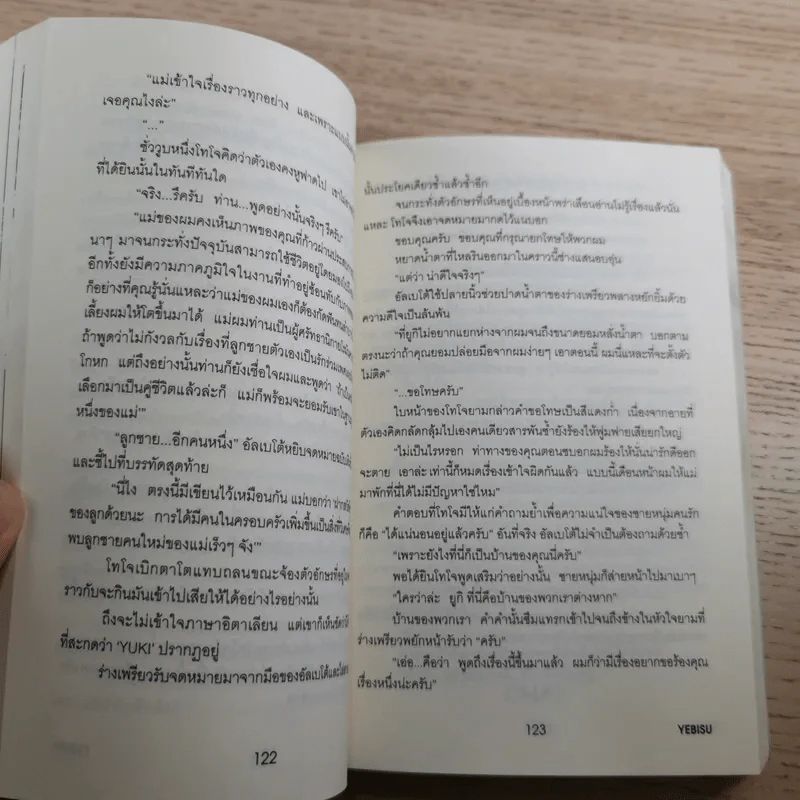 Yebisu บริษัทไม่จำกัดรัก 6 เล่มจบ รูปที่ 34