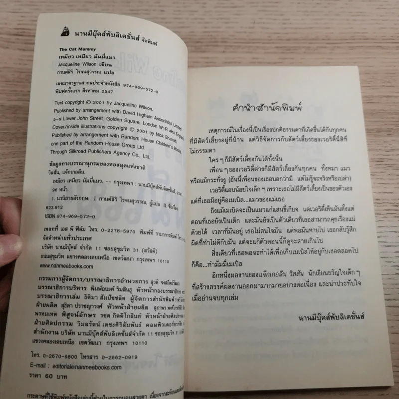 รวมวรรณกรรมเยาวชนแปล Jacqueline Wilson 9 เล่ม รูปที่ 60