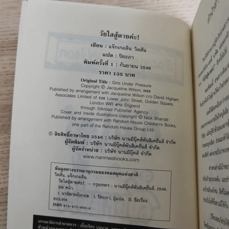รวมวรรณกรรมเยาวชนแปล Jacqueline Wilson 9 เล่ม รูปที่ 24