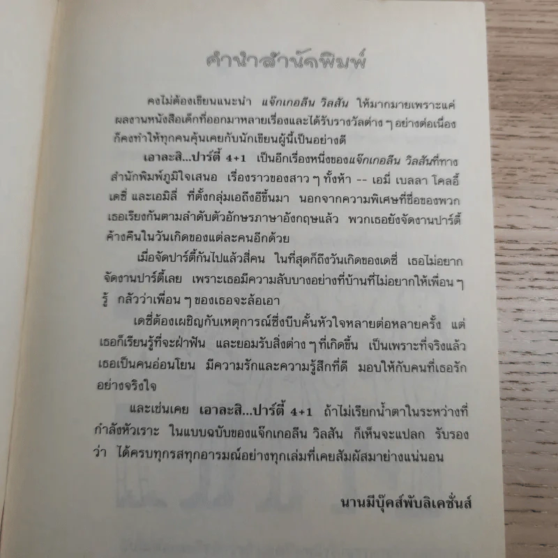 รวมวรรณกรรมเยาวชนแปล Jacqueline Wilson 9 เล่ม รูปที่ 38