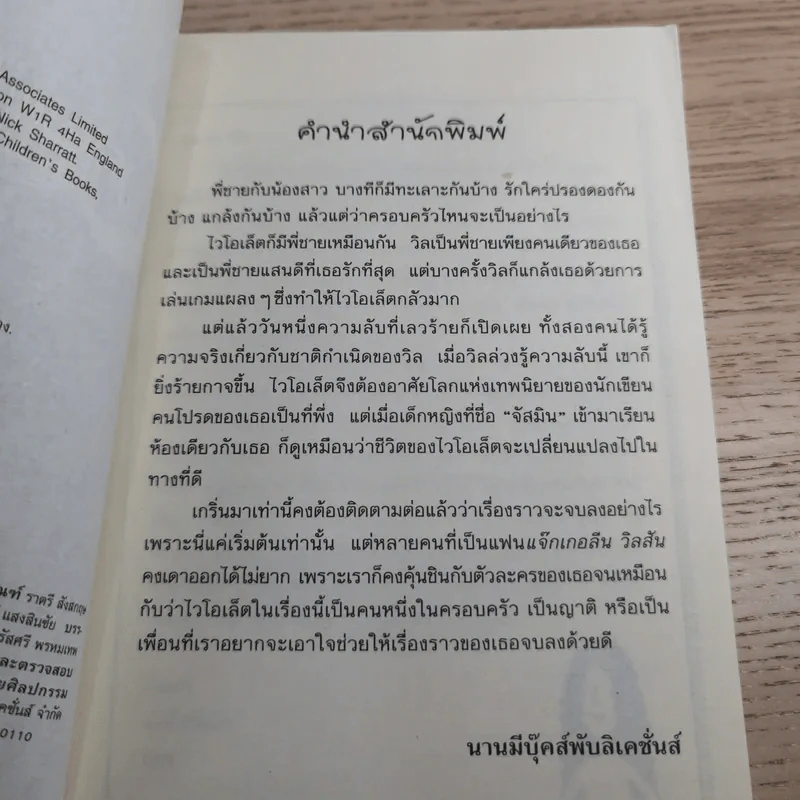 รวมวรรณกรรมเยาวชนแปล Jacqueline Wilson 9 เล่ม รูปที่ 53