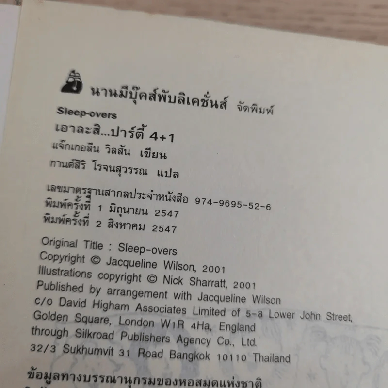 รวมวรรณกรรมเยาวชนแปล Jacqueline Wilson 9 เล่ม รูปที่ 37