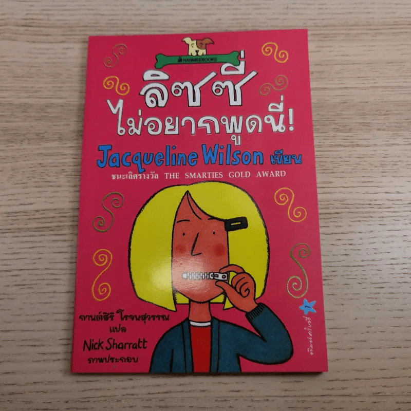 รวมวรรณกรรมเยาวชนแปล Jacqueline Wilson 9 เล่ม รูปที่ 65