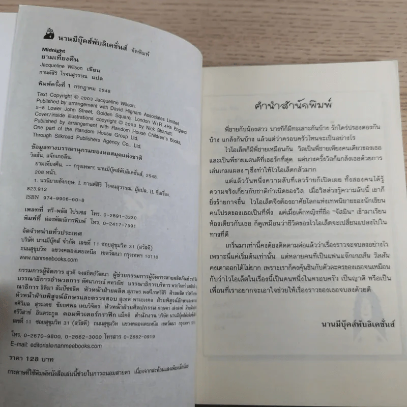 รวมวรรณกรรมเยาวชนแปล Jacqueline Wilson 9 เล่ม รูปที่ 51