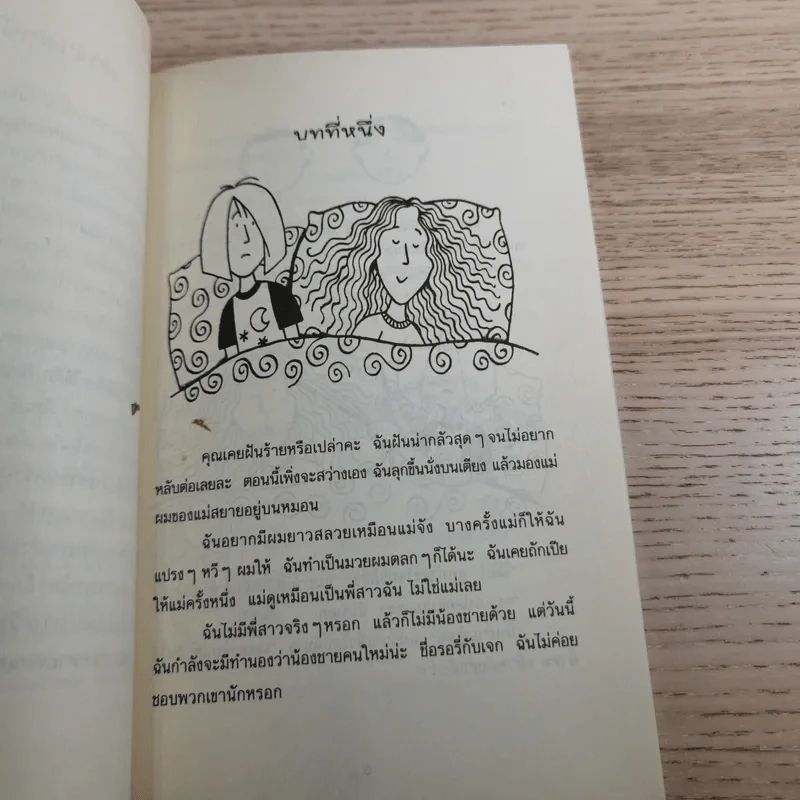 รวมวรรณกรรมเยาวชนแปล Jacqueline Wilson 9 เล่ม รูปที่ 68