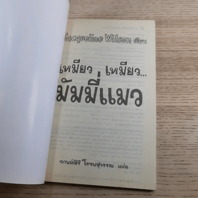 รวมวรรณกรรมเยาวชนแปล Jacqueline Wilson 9 เล่ม รูปที่ 59