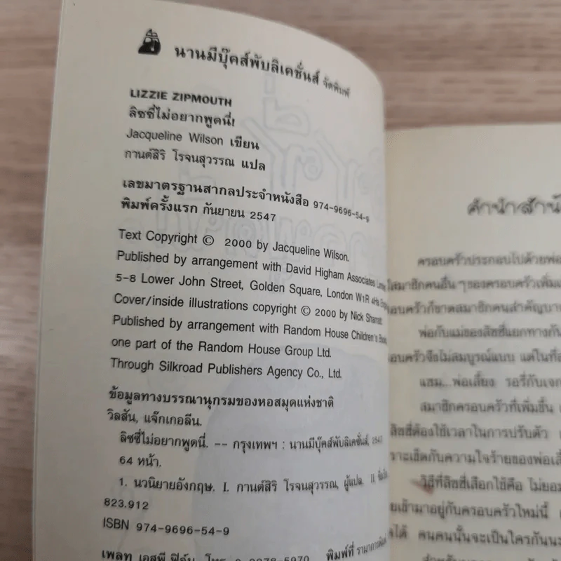 รวมวรรณกรรมเยาวชนแปล Jacqueline Wilson 9 เล่ม รูปที่ 67