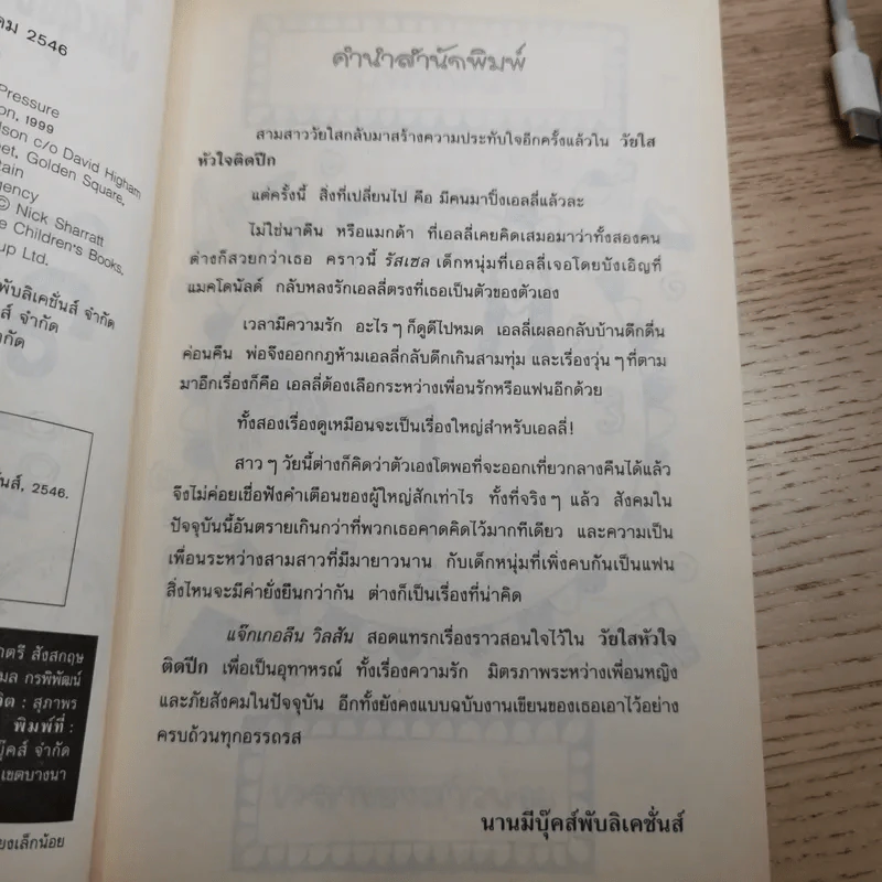 รวมวรรณกรรมเยาวชนแปล Jacqueline Wilson 9 เล่ม รูปที่ 31