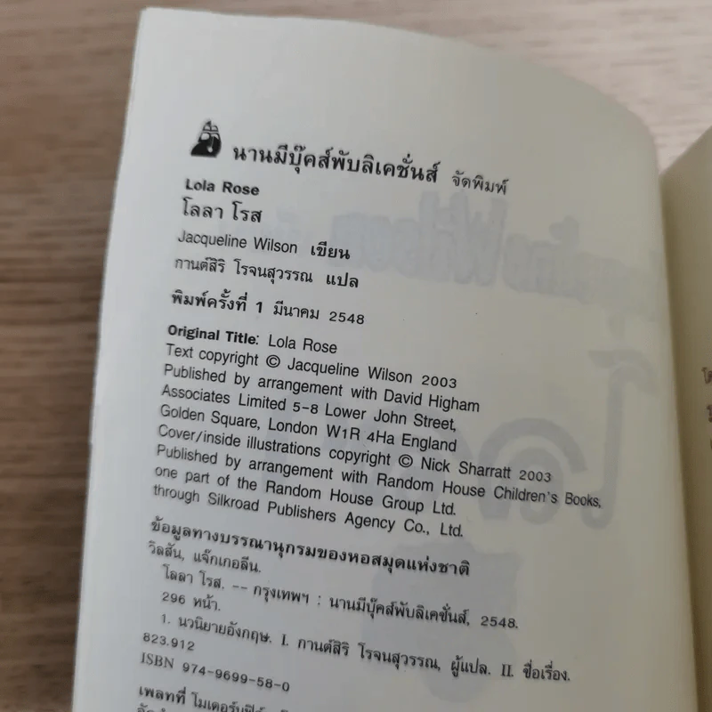 รวมวรรณกรรมเยาวชนแปล Jacqueline Wilson 9 เล่ม รูปที่ 18