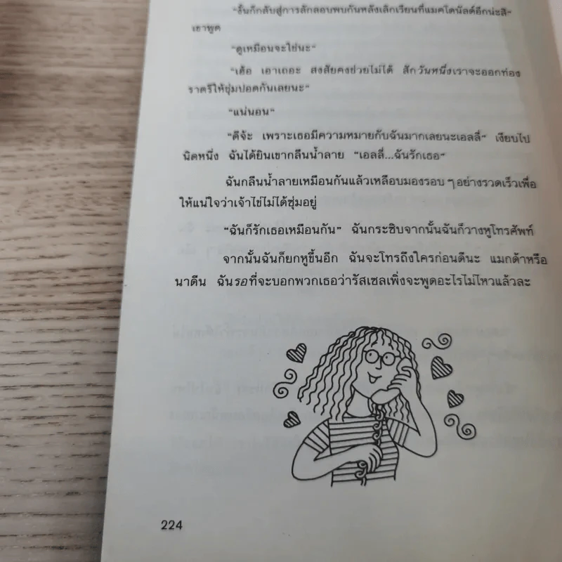 รวมวรรณกรรมเยาวชนแปล Jacqueline Wilson 9 เล่ม รูปที่ 34