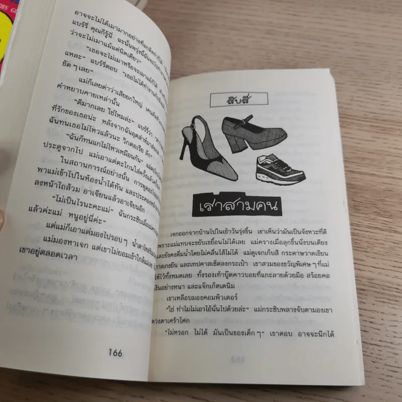 รวมวรรณกรรมเยาวชนแปล Jacqueline Wilson 9 เล่ม รูปที่ 21