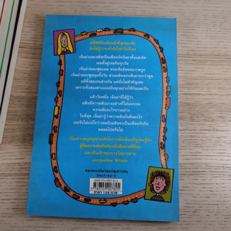 รวมวรรณกรรมเยาวชนแปล Jacqueline Wilson 9 เล่ม รูปที่ 9