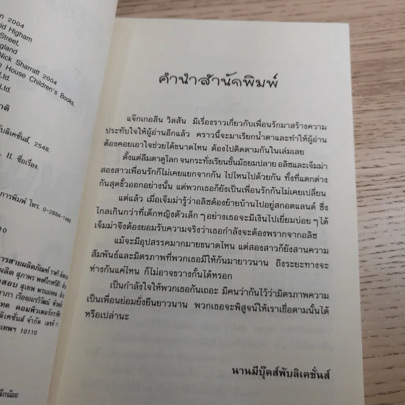 รวมวรรณกรรมเยาวชนแปล Jacqueline Wilson 9 เล่ม รูปที่ 12