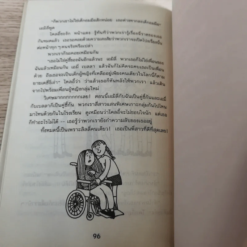 รวมวรรณกรรมเยาวชนแปล Jacqueline Wilson 9 เล่ม รูปที่ 41