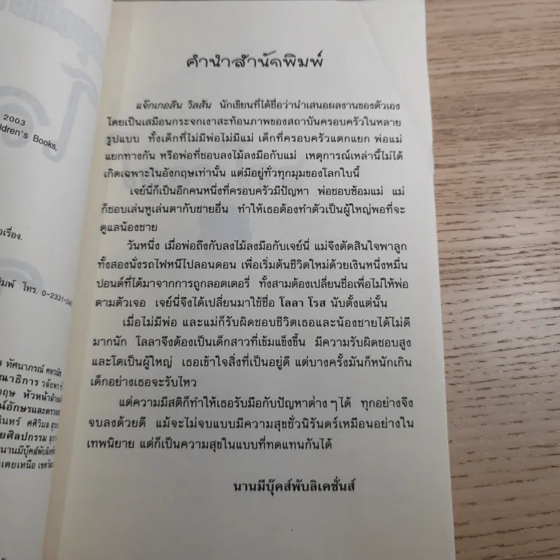 รวมวรรณกรรมเยาวชนแปล Jacqueline Wilson 9 เล่ม รูปที่ 19