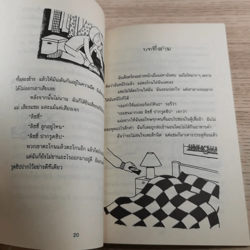รวมวรรณกรรมเยาวชนแปล Jacqueline Wilson 9 เล่ม รูปที่ 69