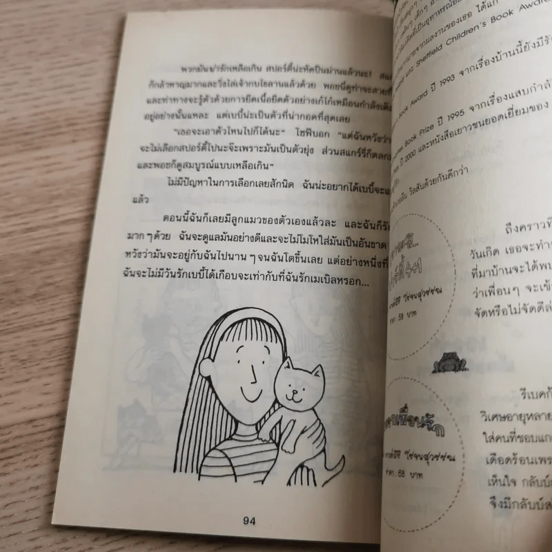 รวมวรรณกรรมเยาวชนแปล Jacqueline Wilson 9 เล่ม รูปที่ 64