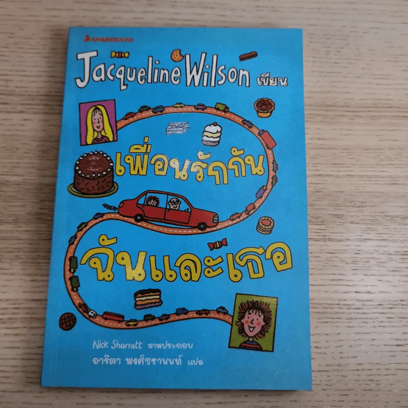 รวมวรรณกรรมเยาวชนแปล Jacqueline Wilson 9 เล่ม รูปที่ 8