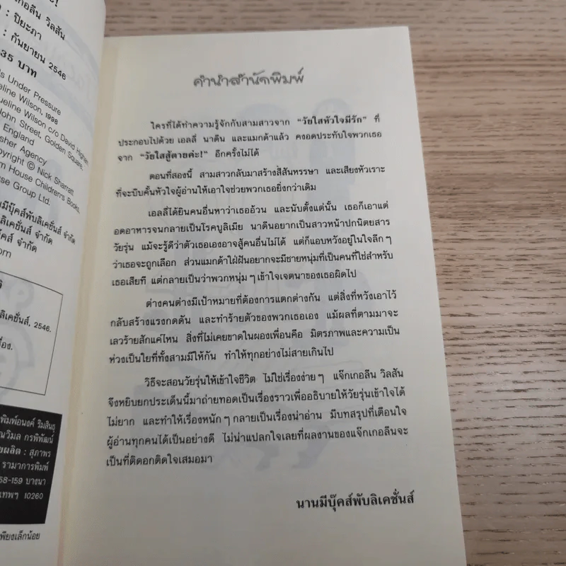 รวมวรรณกรรมเยาวชนแปล Jacqueline Wilson 9 เล่ม รูปที่ 25