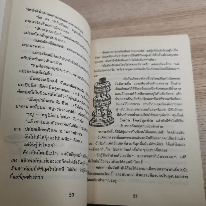รวมวรรณกรรมเยาวชนแปล Jacqueline Wilson 9 เล่ม รูปที่ 40