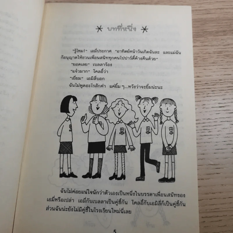 รวมวรรณกรรมเยาวชนแปล Jacqueline Wilson 9 เล่ม รูปที่ 39