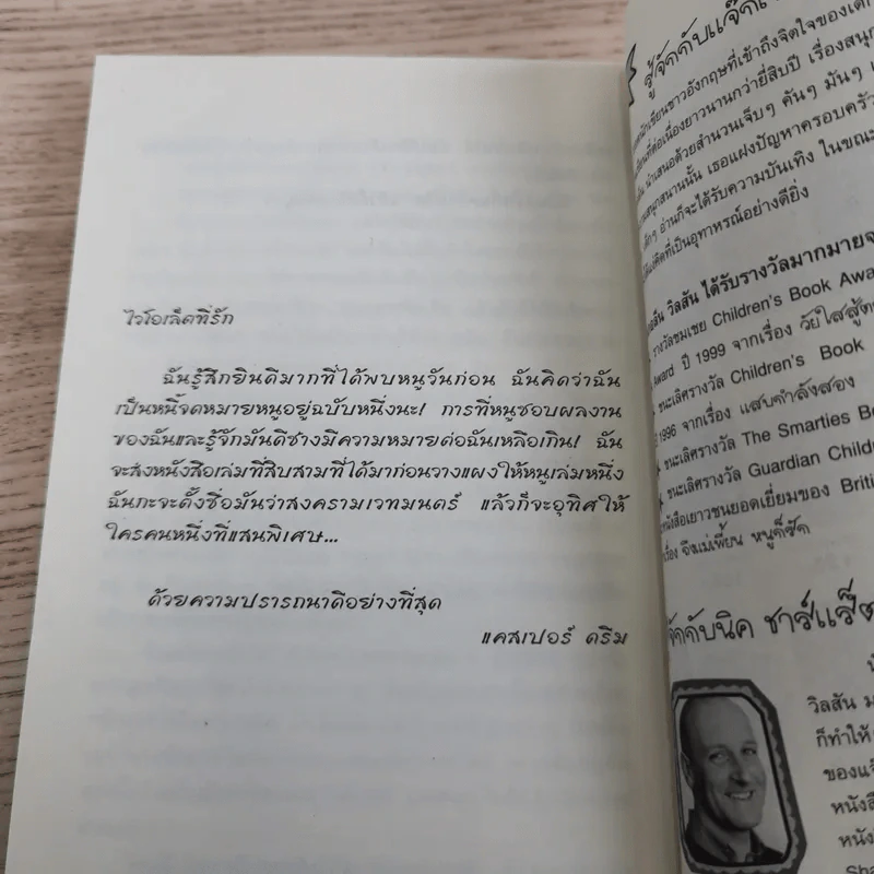 รวมวรรณกรรมเยาวชนแปล Jacqueline Wilson 9 เล่ม รูปที่ 57