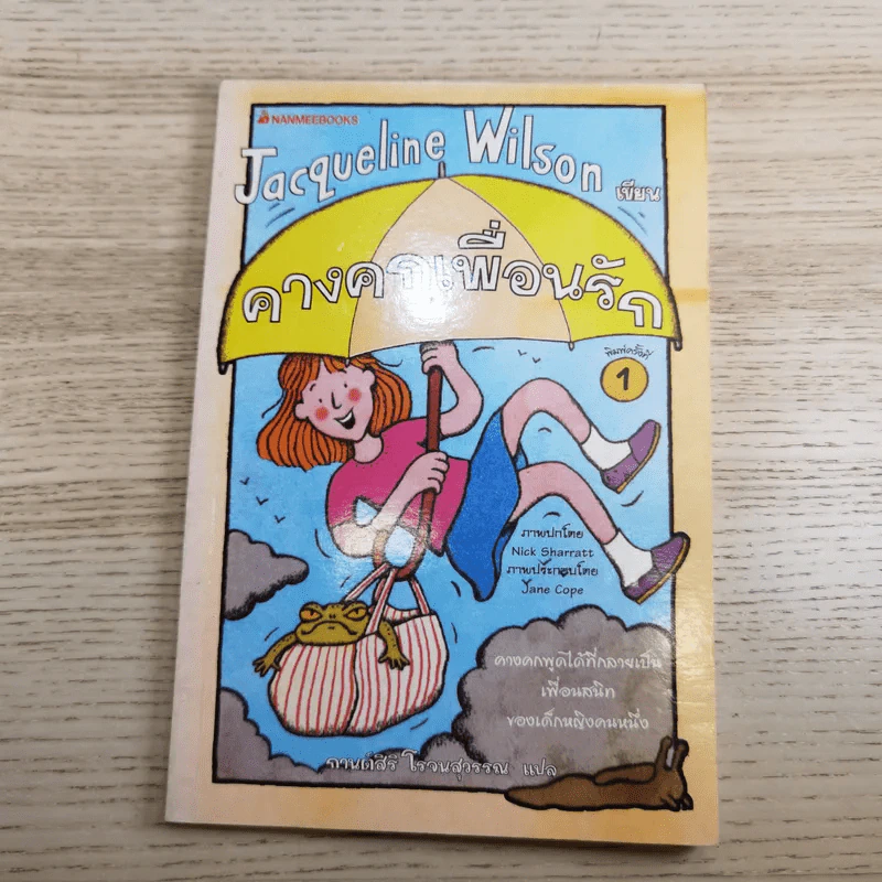 รวมวรรณกรรมเยาวชนแปล Jacqueline Wilson 9 เล่ม รูปที่ 42
