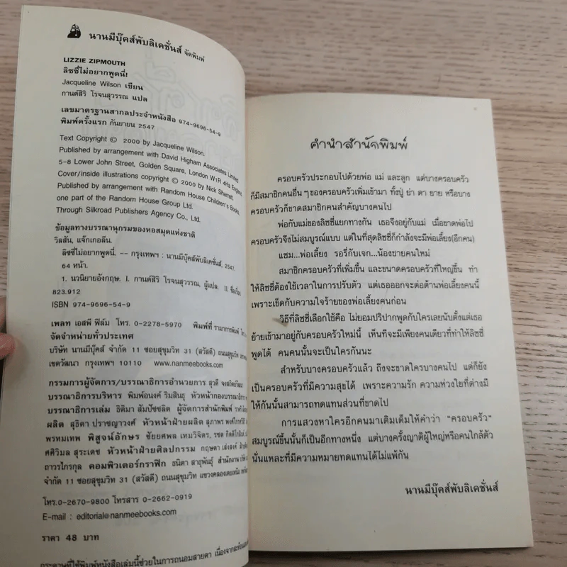 รวมวรรณกรรมเยาวชนแปล Jacqueline Wilson 9 เล่ม รูปที่ 66
